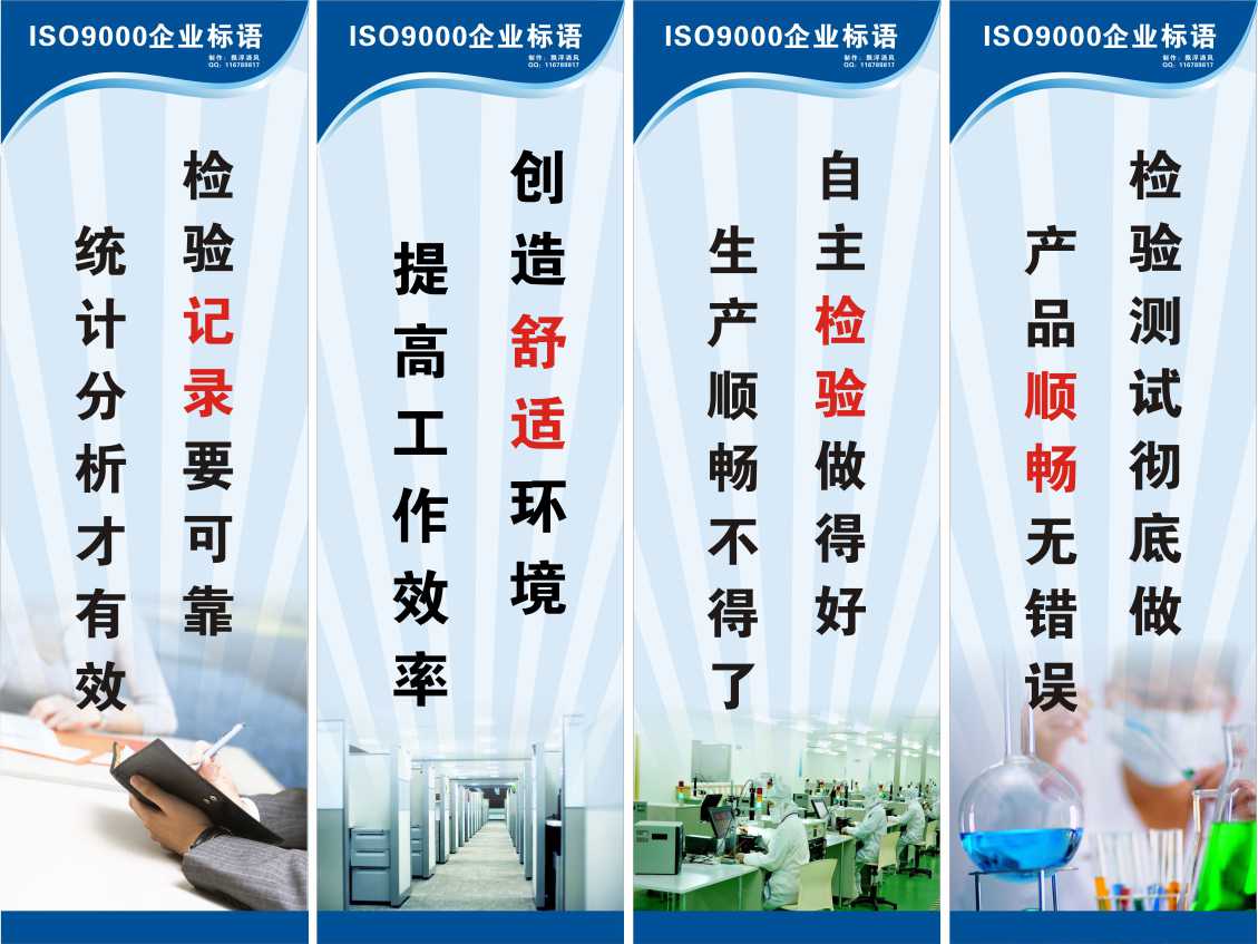 ISO9000企业标语